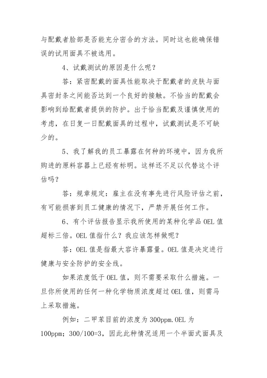 呼吸保护装备知识问答.docx_第2页