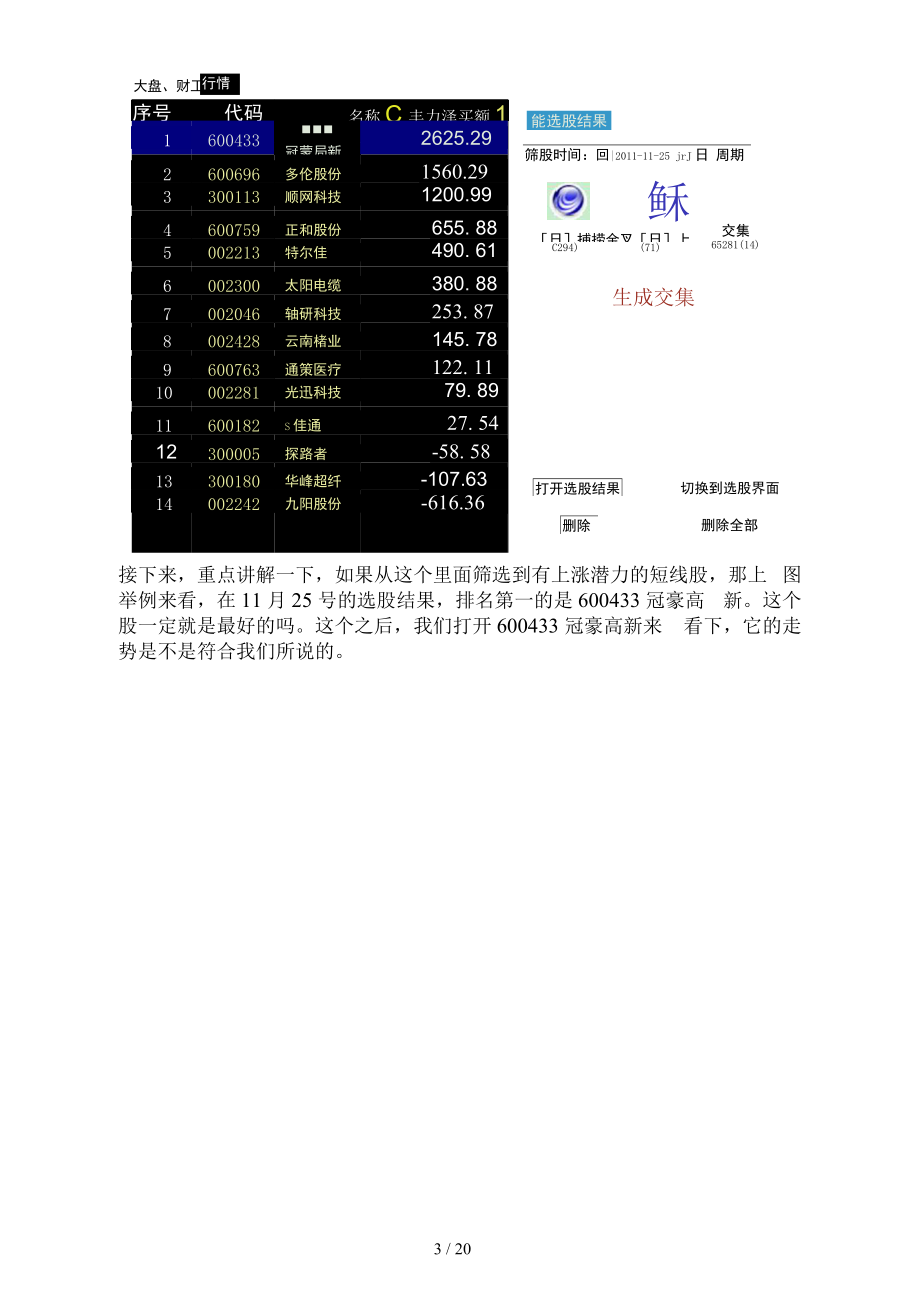 软件选股方案.docx_第3页