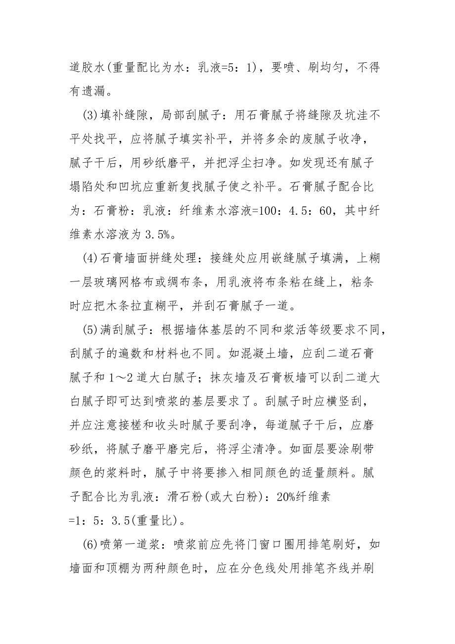 一般刷(喷)浆工程安全技术交底.docx_第3页