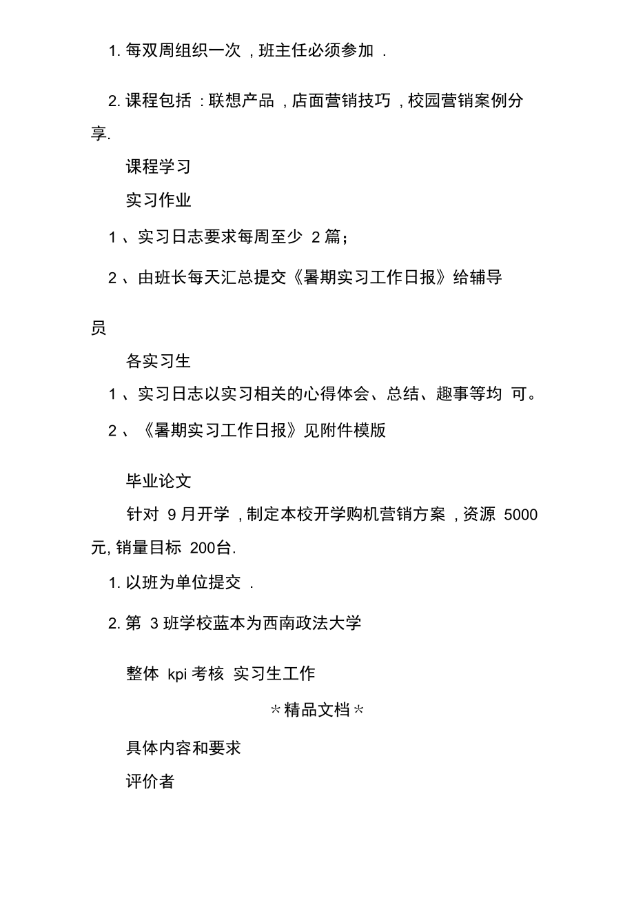 暑假电脑公司实习总结报告.doc_第3页