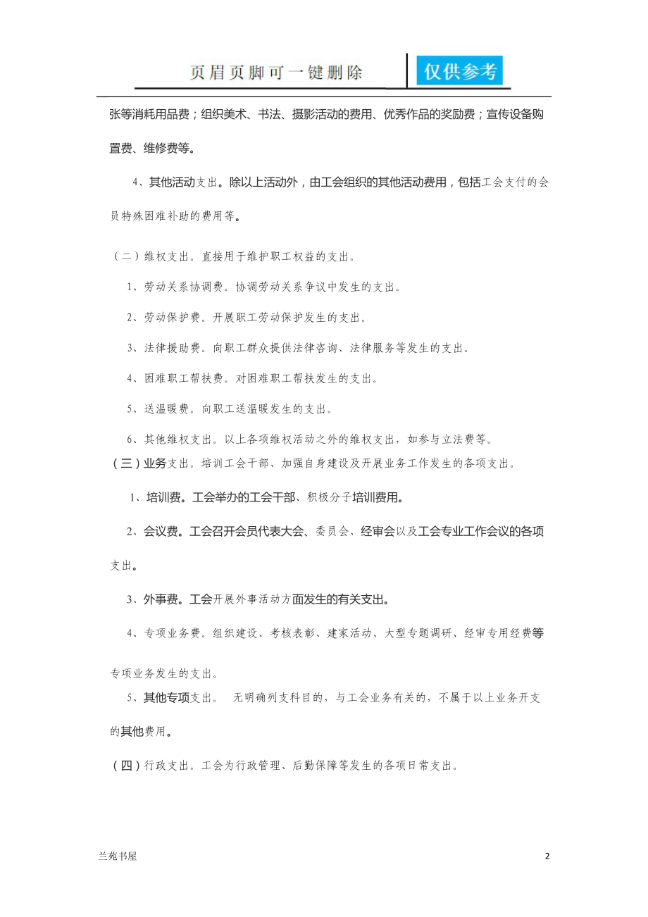 工会经费列支范围[沐风书苑].doc_第2页