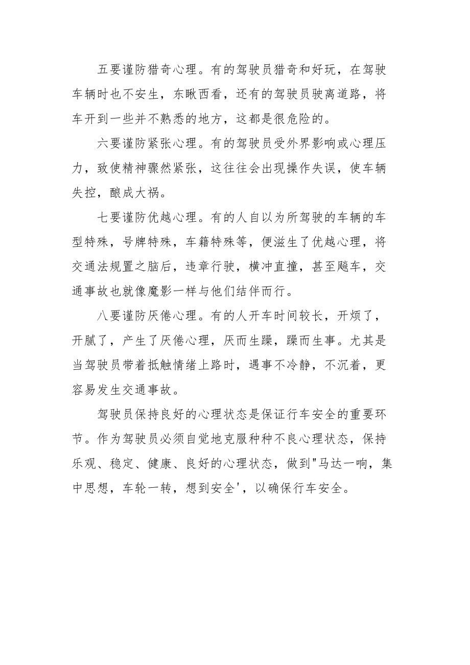 不良心理状态是行车安全的大敌.docx_第2页