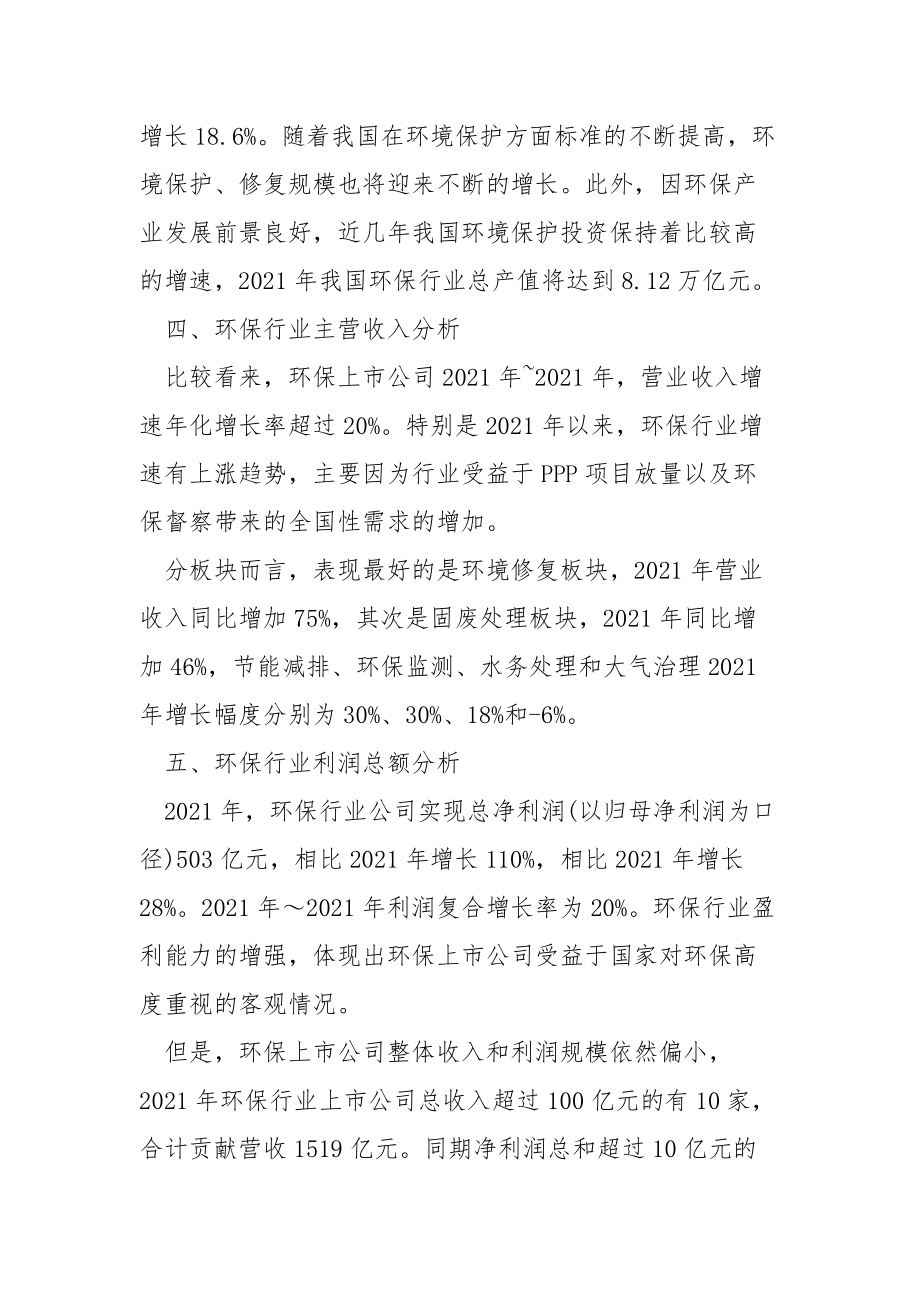 中国环保行业发展现状及前景分析.docx_第2页