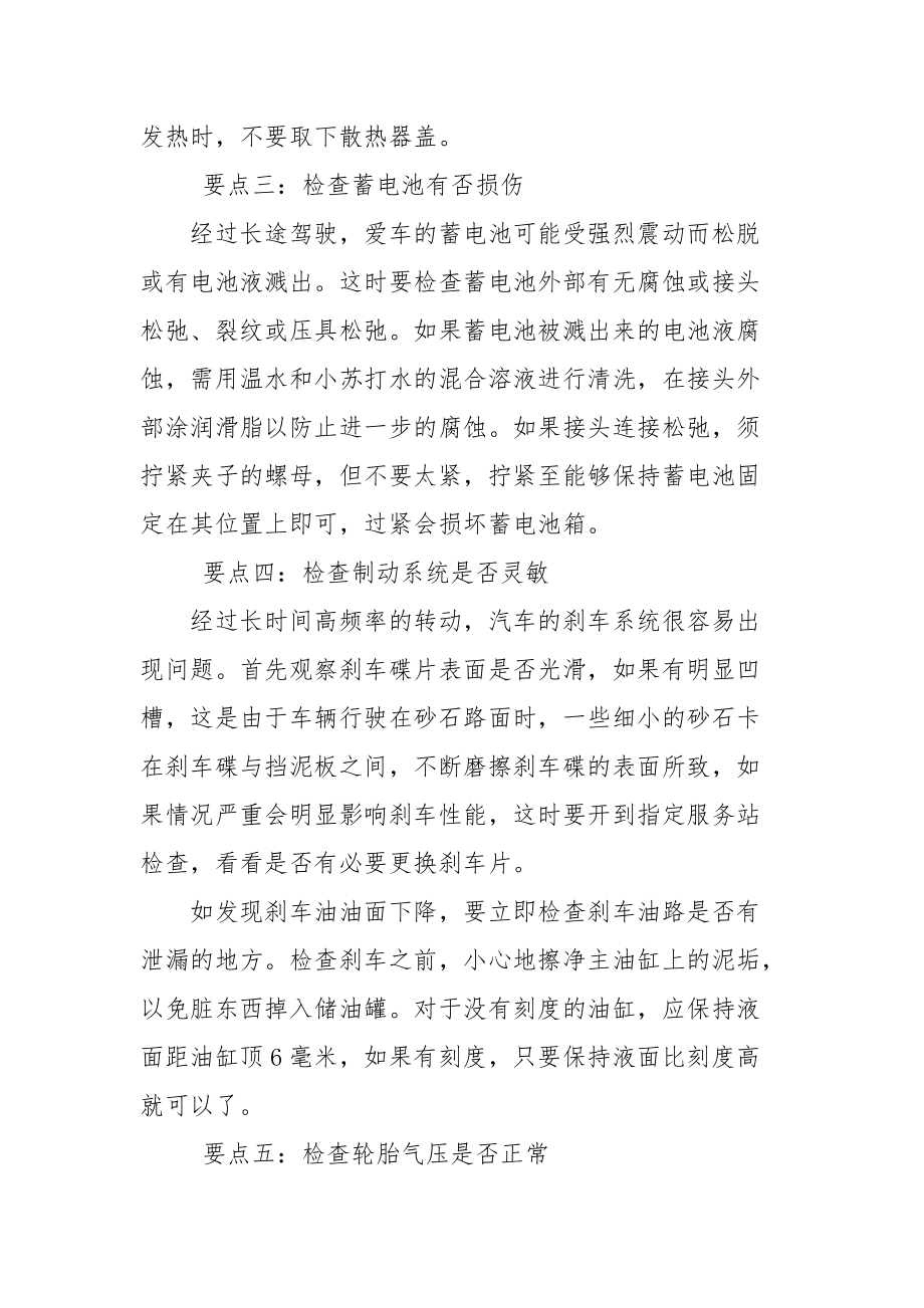 出行前车辆检测七要点.docx_第2页