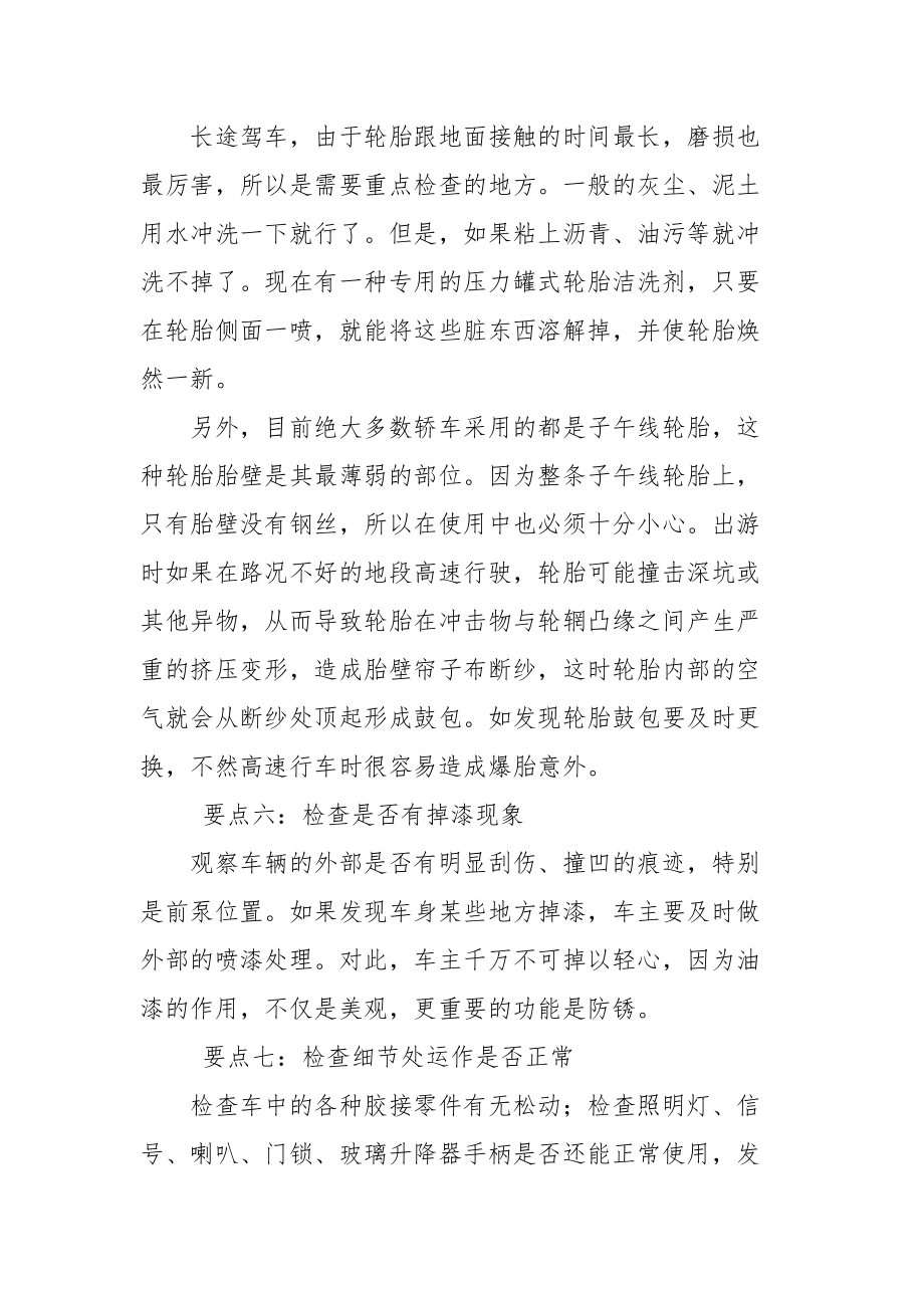 出行前车辆检测七要点.docx_第3页