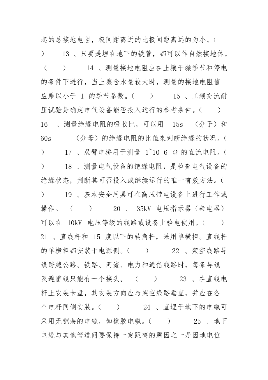 中级电工技能鉴定考核试题库（精选）.docx_第2页