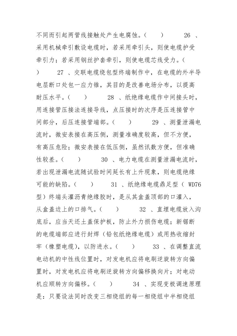 中级电工技能鉴定考核试题库（精选）.docx_第3页