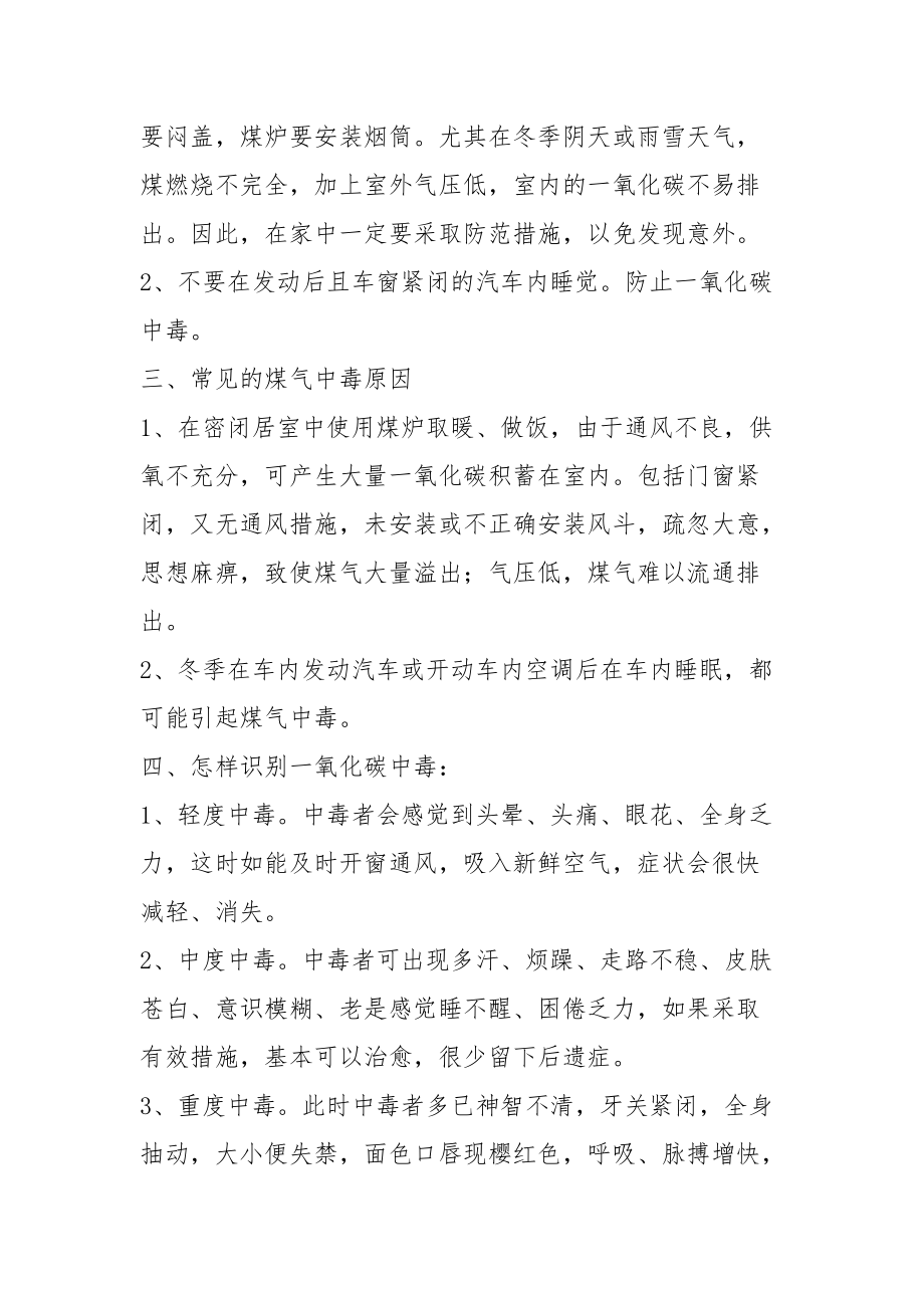 冬季如何预防煤烟中毒安全提示.docx_第2页