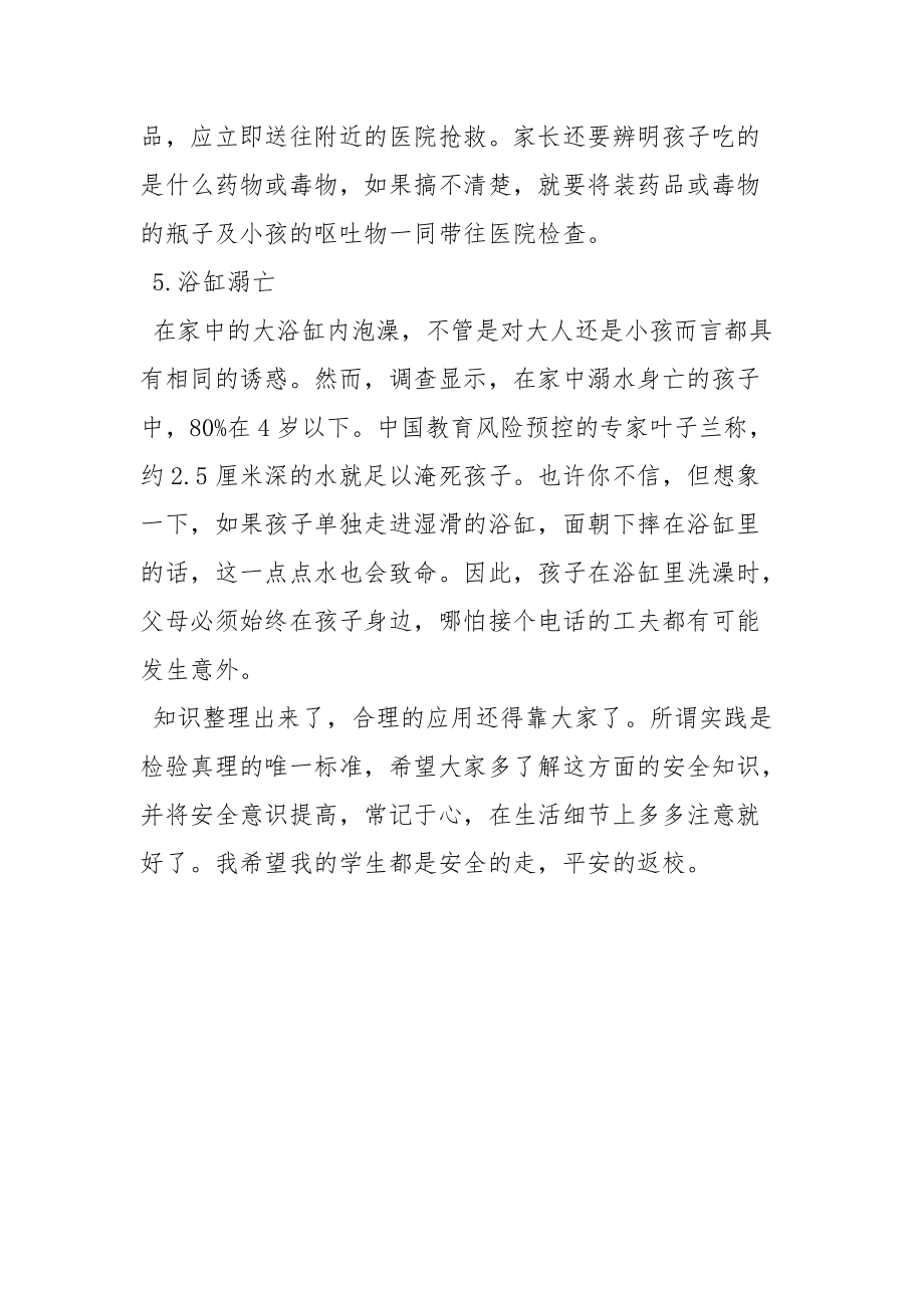 儿童暑期十大安全隐患.docx_第3页