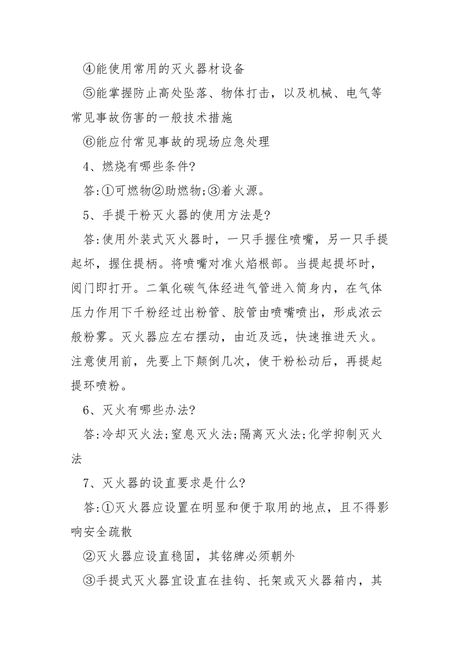 加油站消防基础知识十问十答.docx_第2页