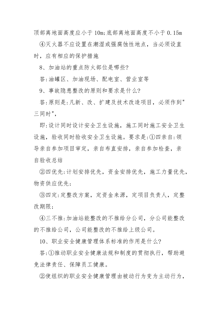 加油站消防基础知识十问十答.docx_第3页