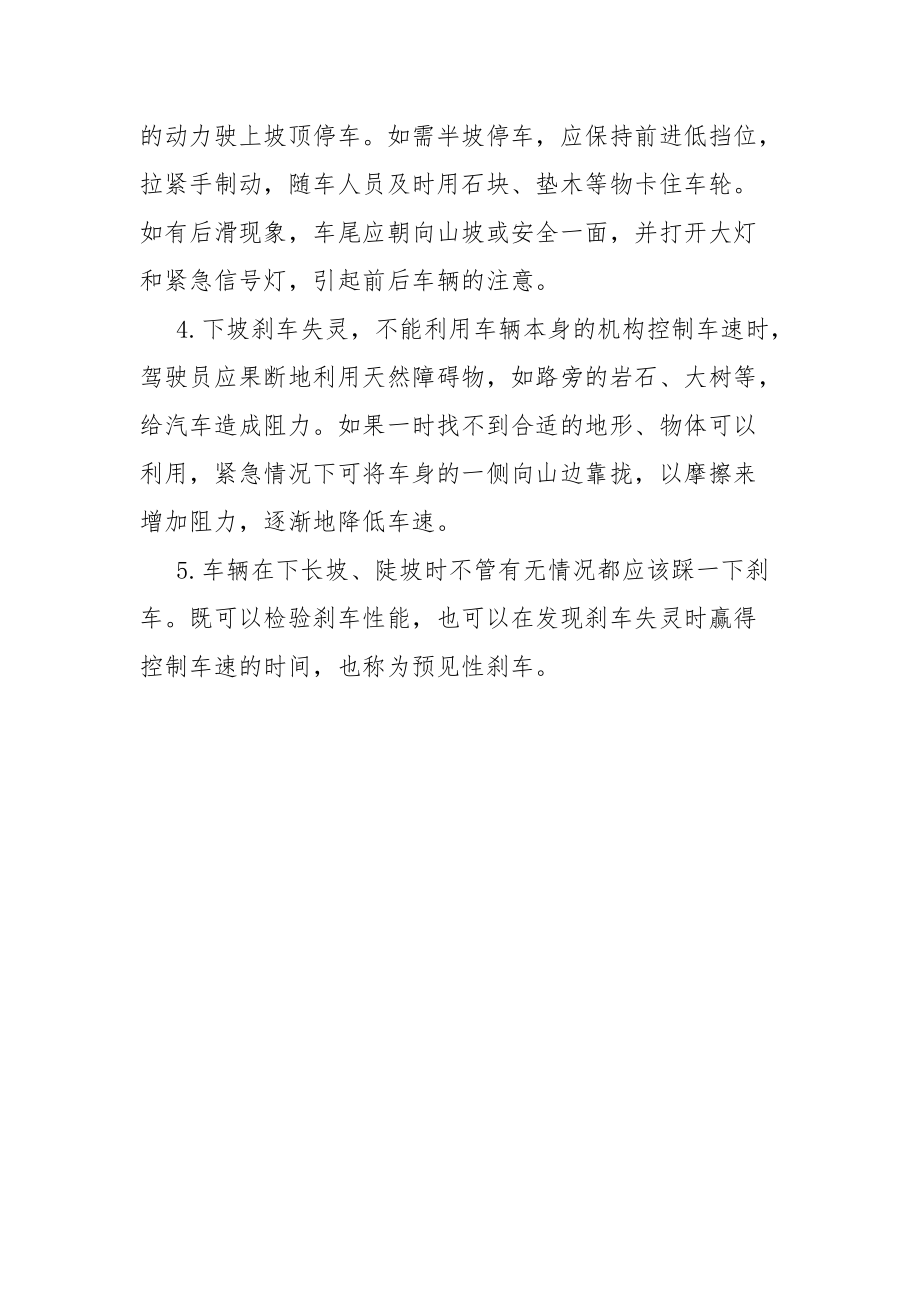 刹车失灵该怎么办.docx_第2页