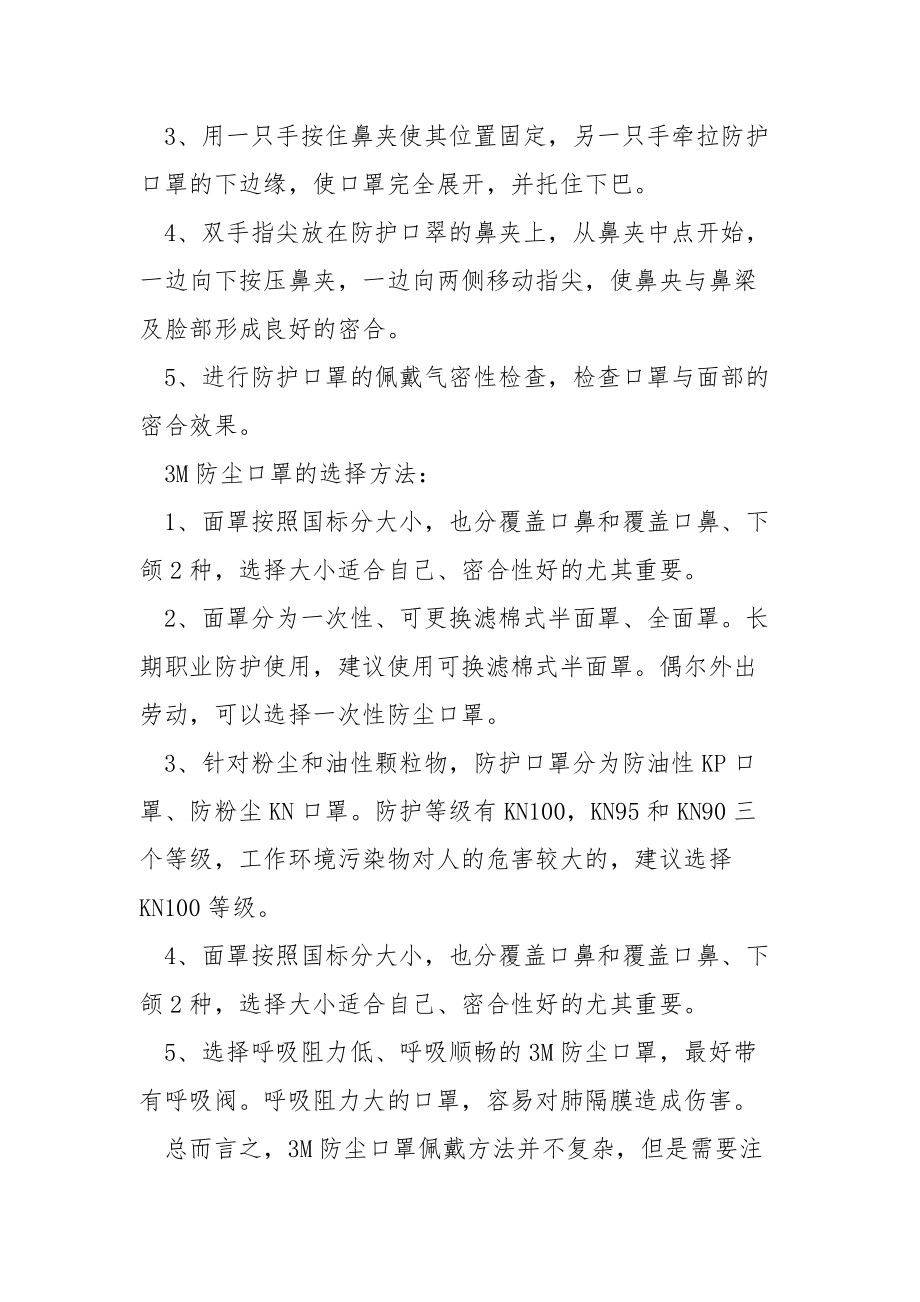 3M防尘口罩佩戴方法和选择方法.docx_第2页