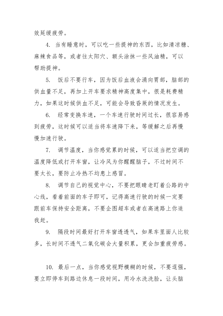 养成十种好习惯避免开车时“春困”.docx_第2页