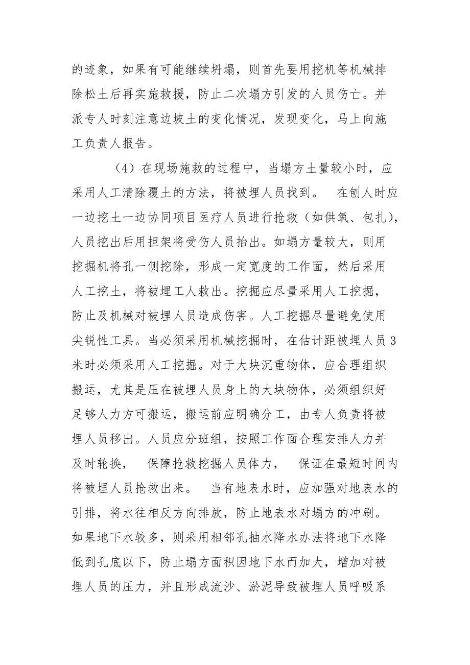 发生边坡坍塌、滑坡时的应急措施.docx_第2页