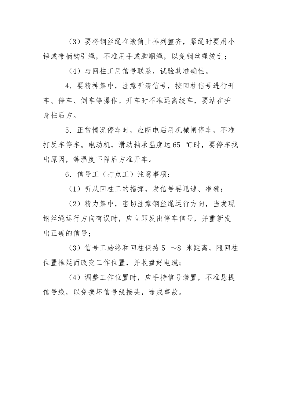 回柱绞车司机安全操作规程.docx_第2页