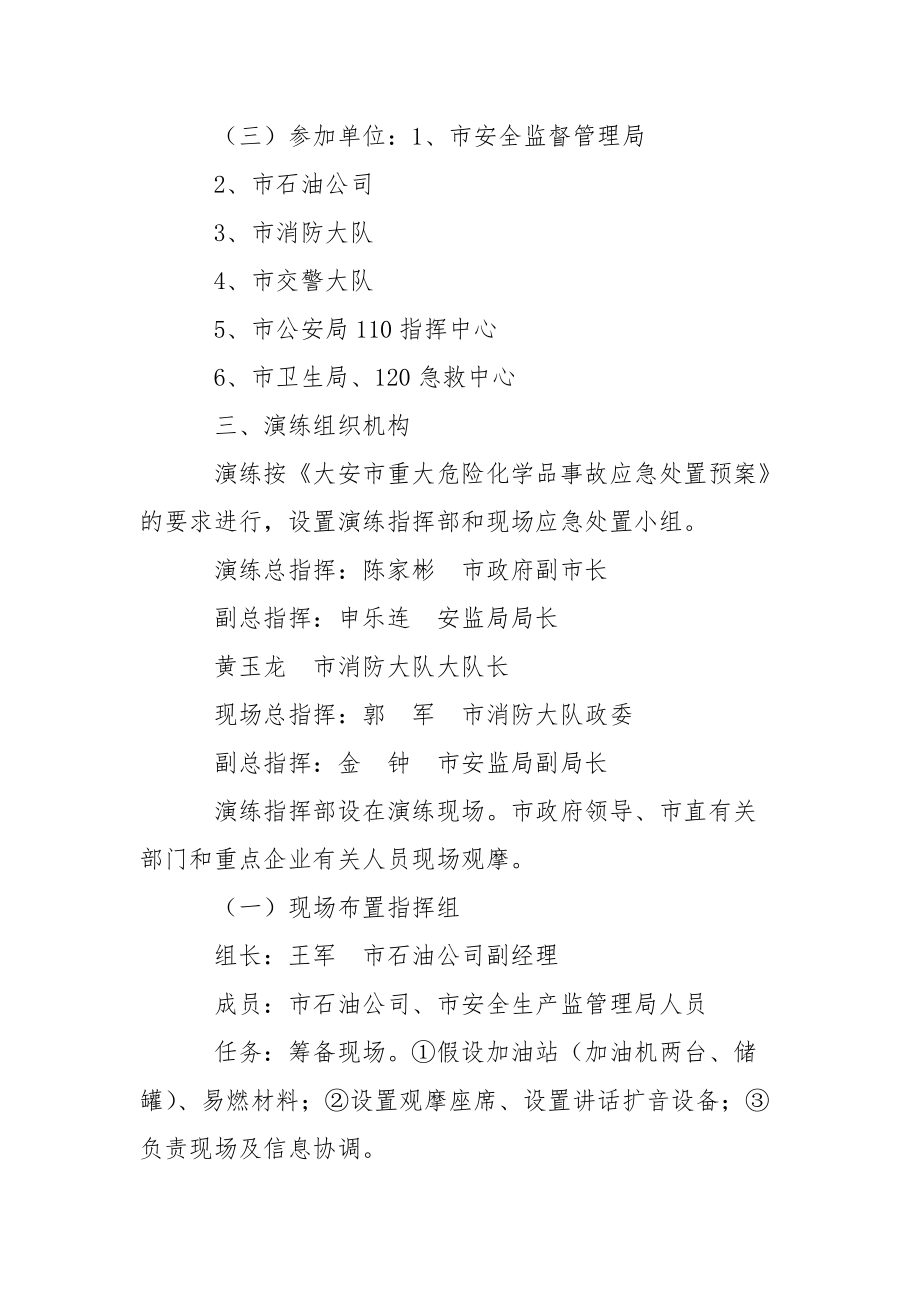 危险化学品事故应急处置演练预案.docx_第2页