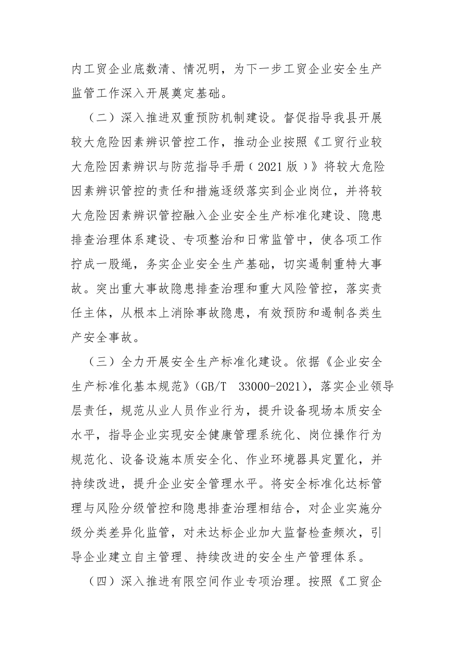 2021年工贸行业安全监管工作计划.docx_第2页