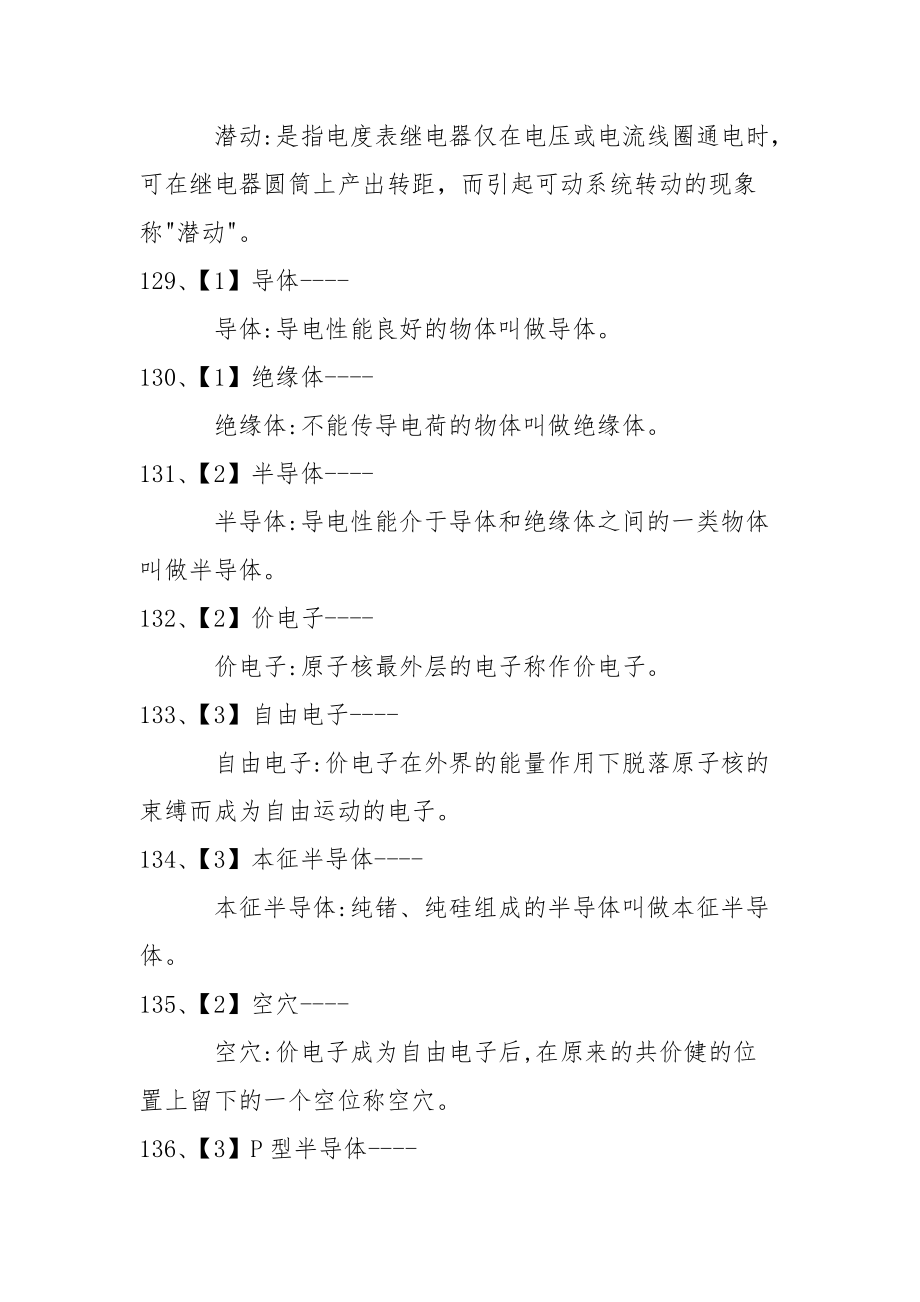 变电站值班员考试解释题题库.docx_第3页