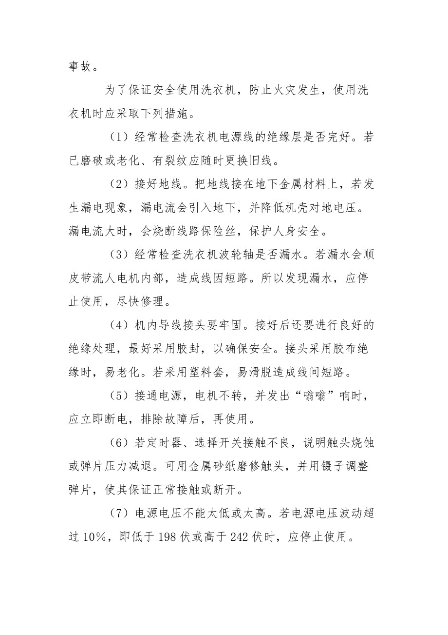 为什么洗衣机也会发生火灾.docx_第2页