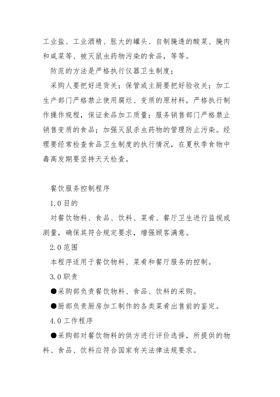 加强厨房中毒安全防范.docx_第3页