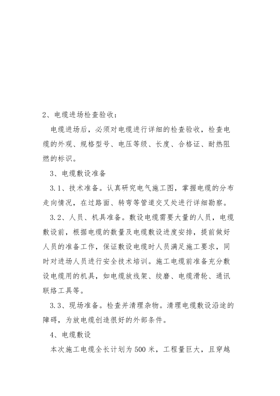 10千伏高压电缆敷设施工方案_1.docx_第2页