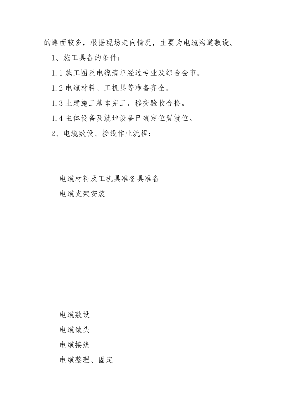 10千伏高压电缆敷设施工方案_1.docx_第3页