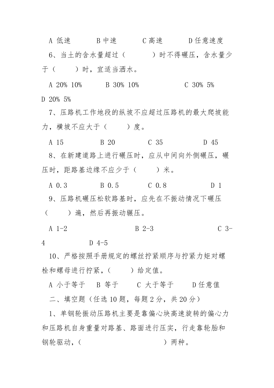 压路机司机安全培训试题.docx_第2页