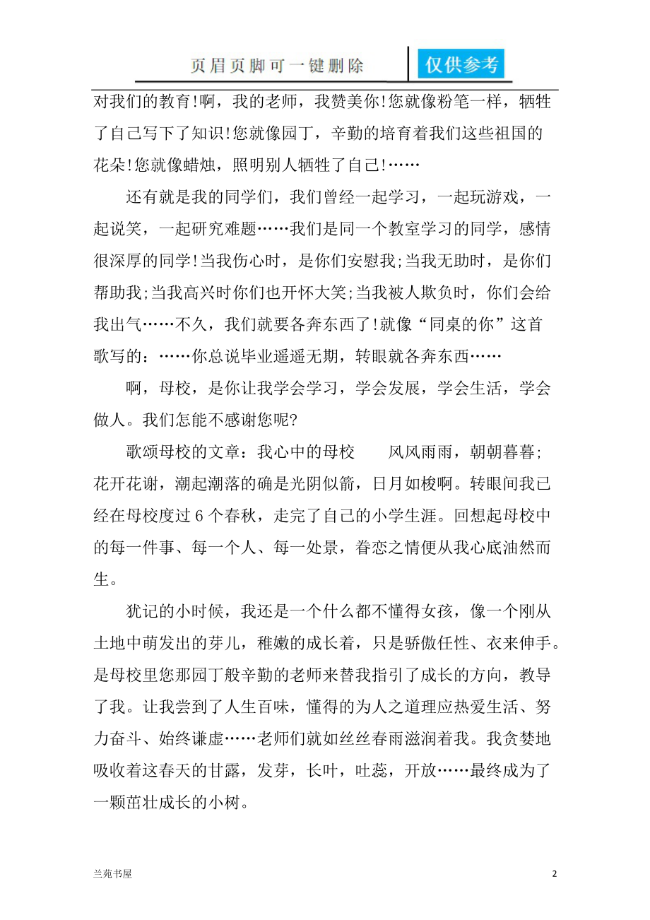 歌颂母校的文章：赞美母校[沐风书苑].doc_第2页