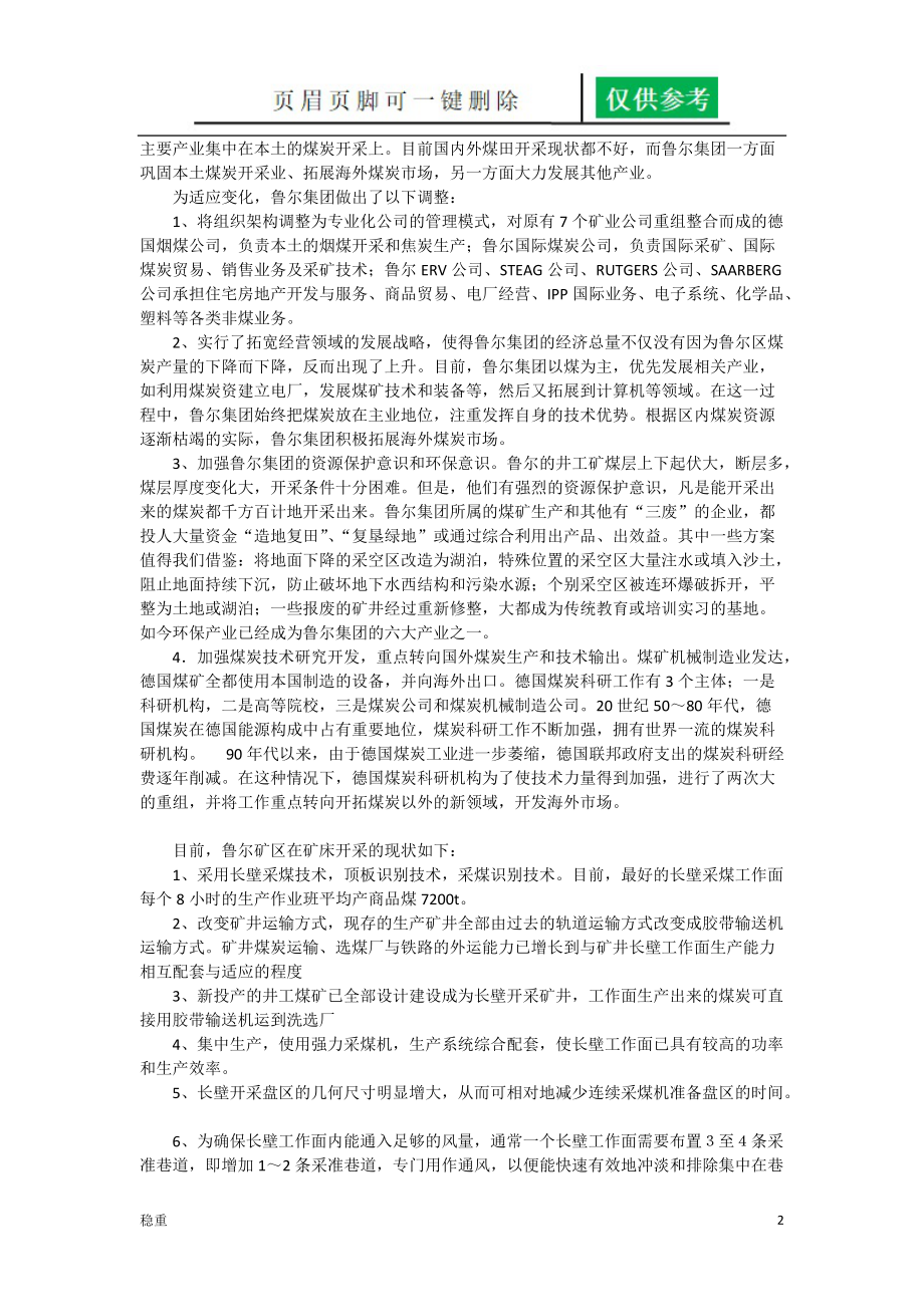 德国鲁尔矿床开采现状[致远书屋].doc_第2页