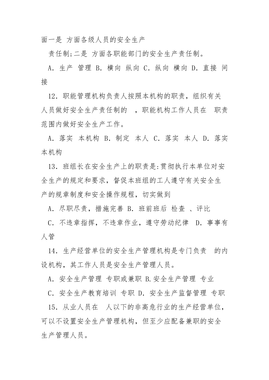 2021安全生产管理知识模拟考卷.docx_第3页