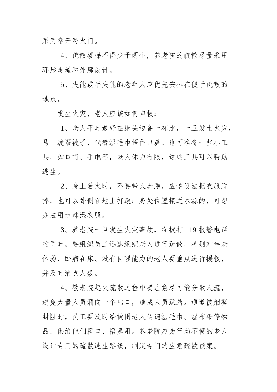 养老院该怎样防火.docx_第2页