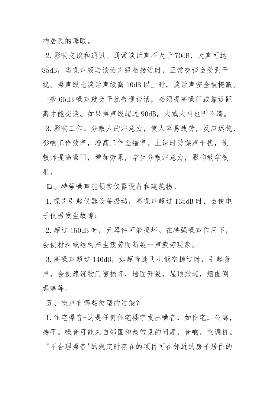 噪声污染对人的危害.docx_第3页