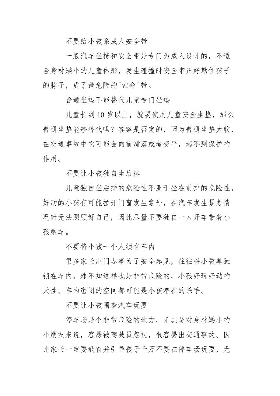 儿童交通安全小贴士.docx_第2页