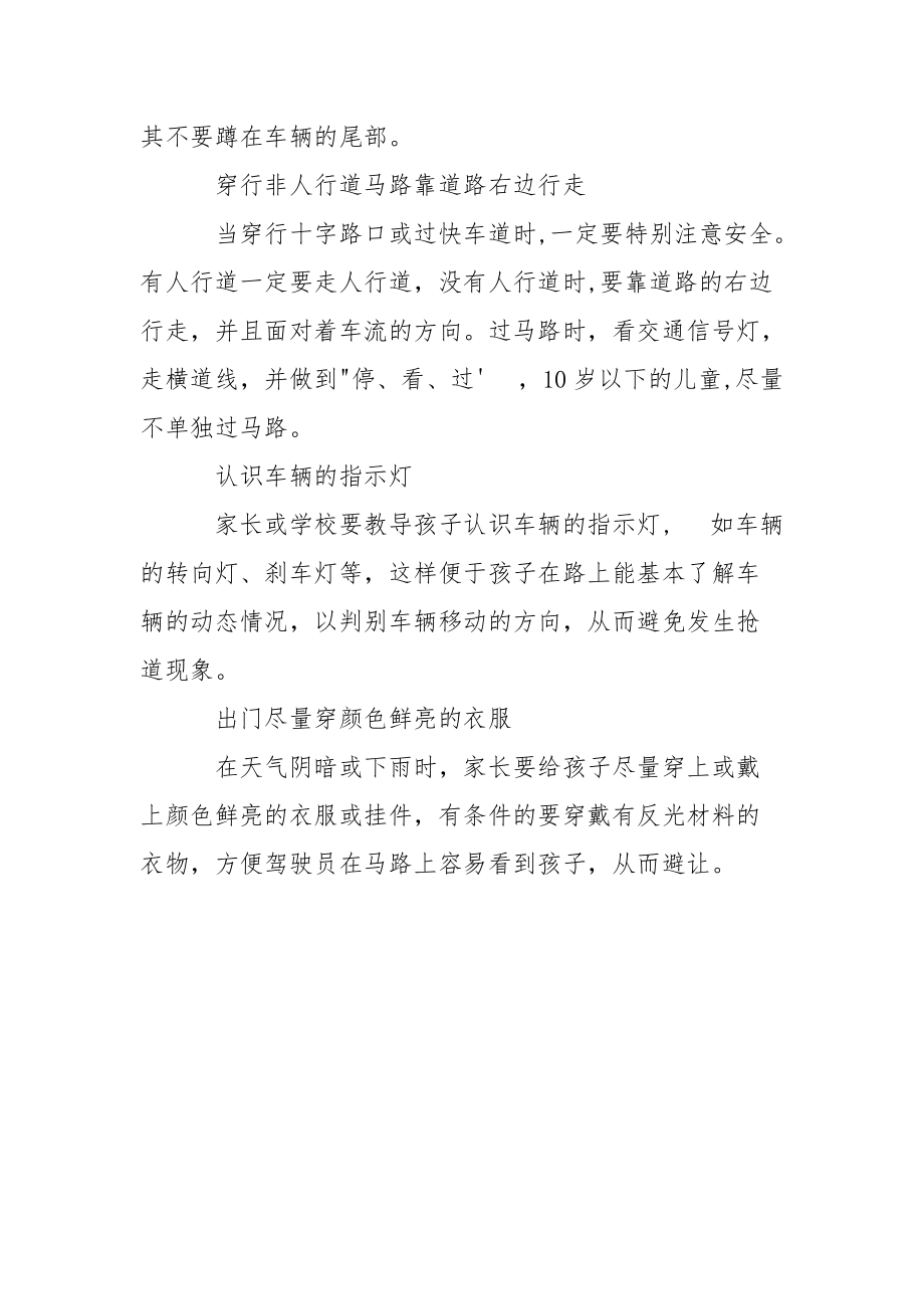 儿童交通安全小贴士.docx_第3页