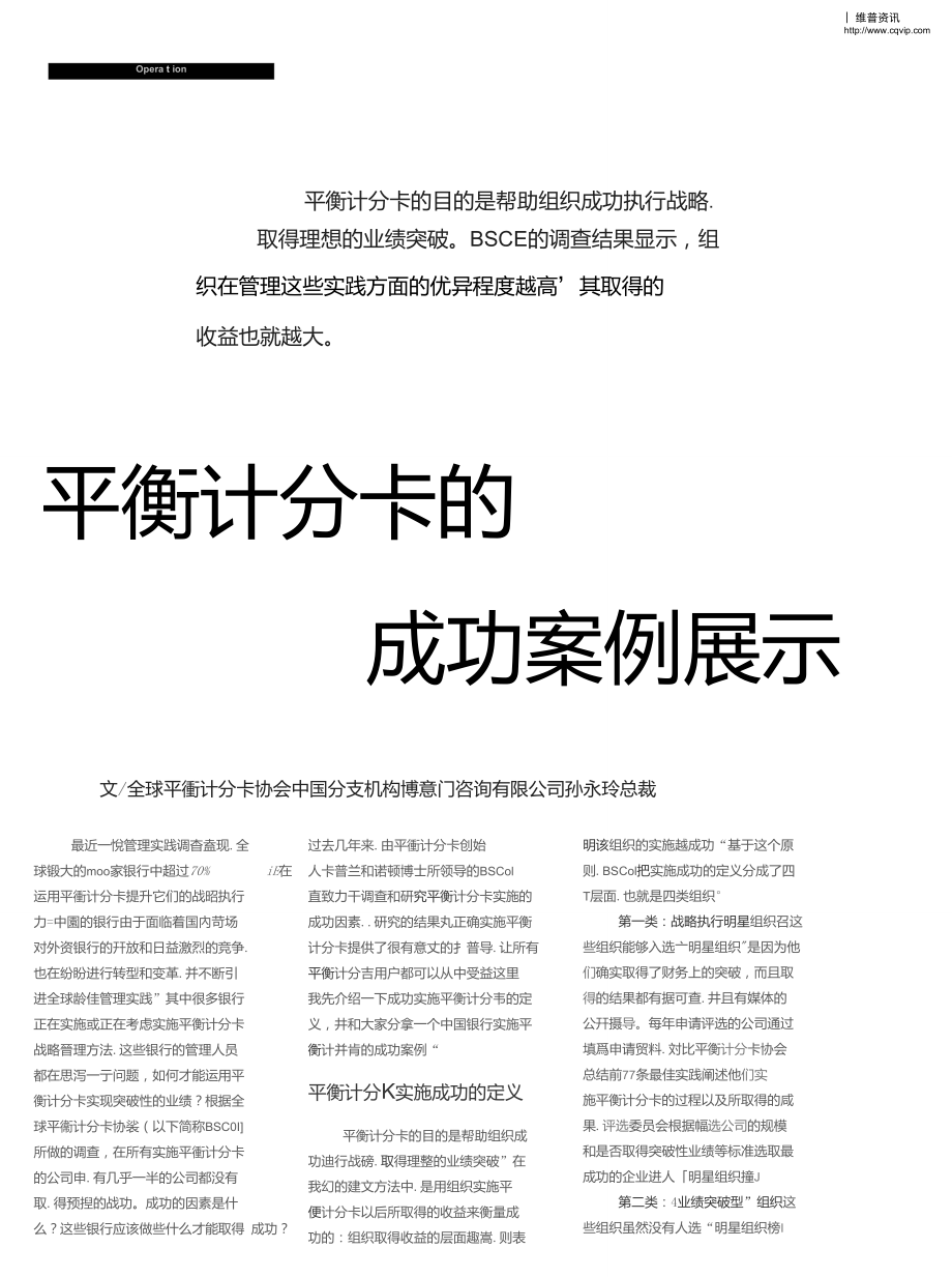 平衡计分卡的成功案例展示.doc_第1页