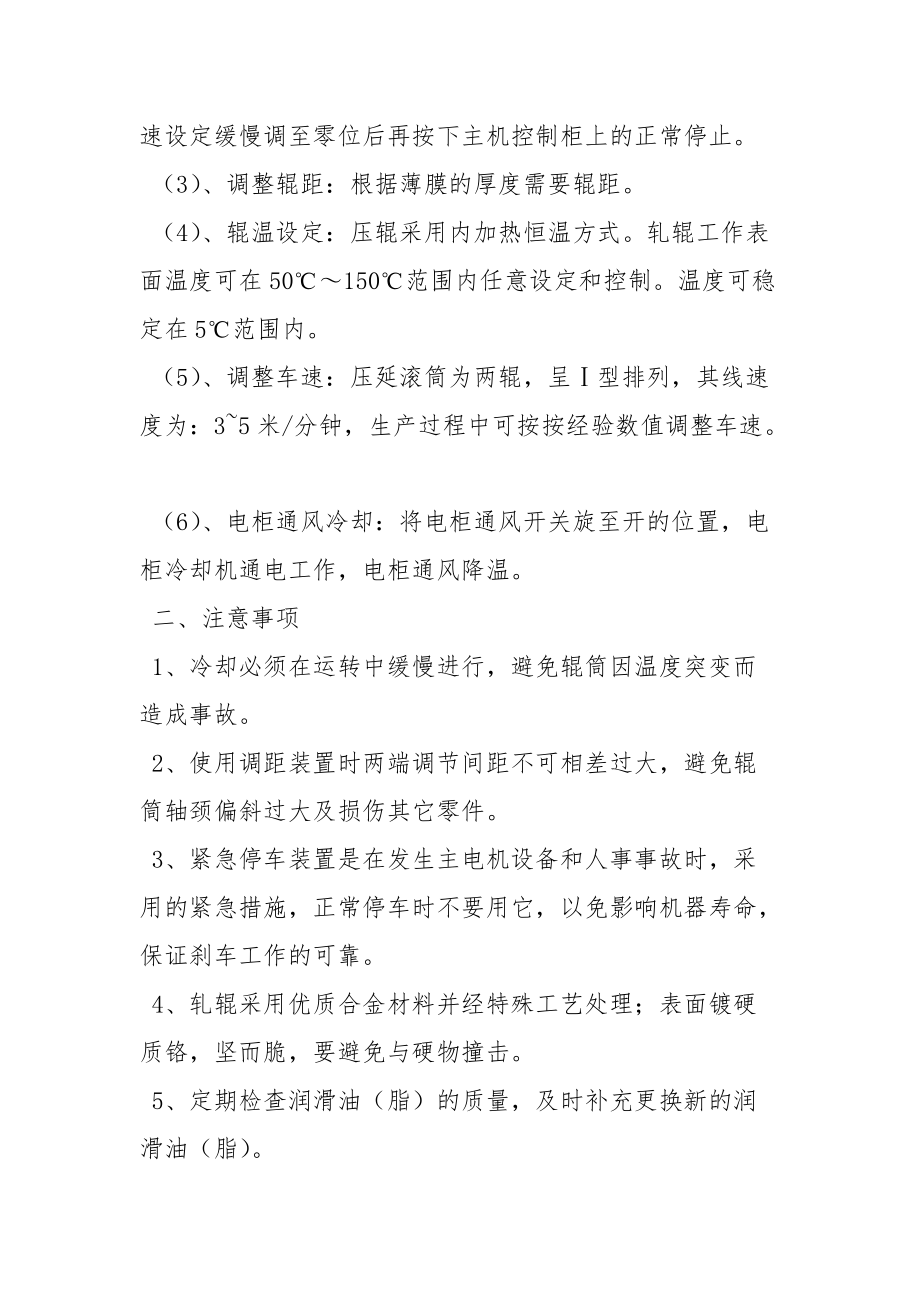 四氟膜材压延机安全操作规程.docx_第2页