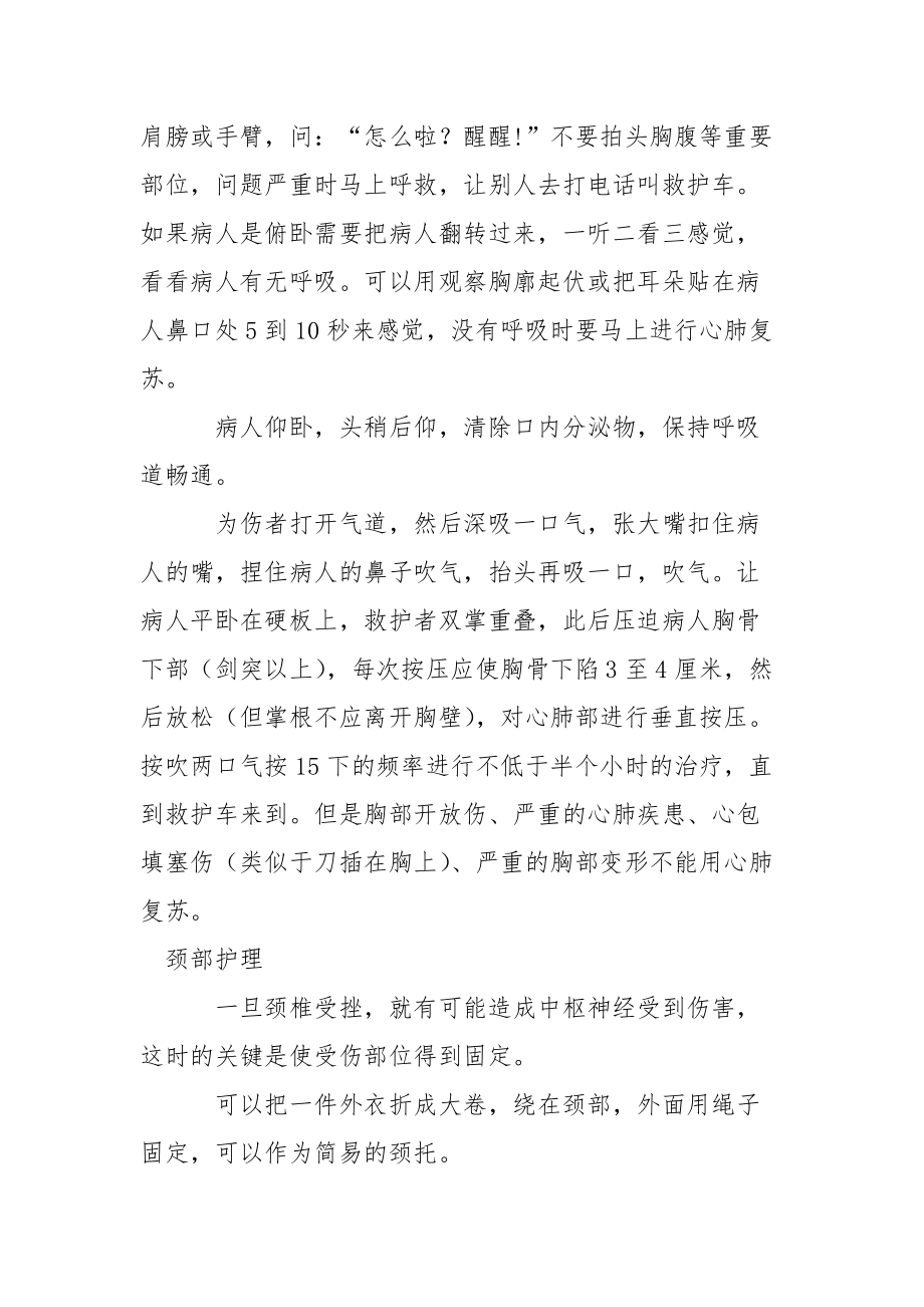 发生踩踏如何自救.docx_第2页