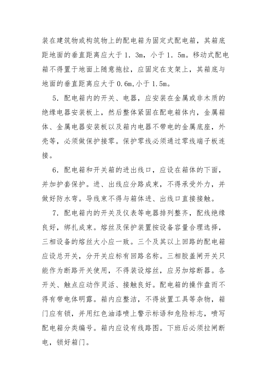 三级配电两级保护操作规程.docx_第2页