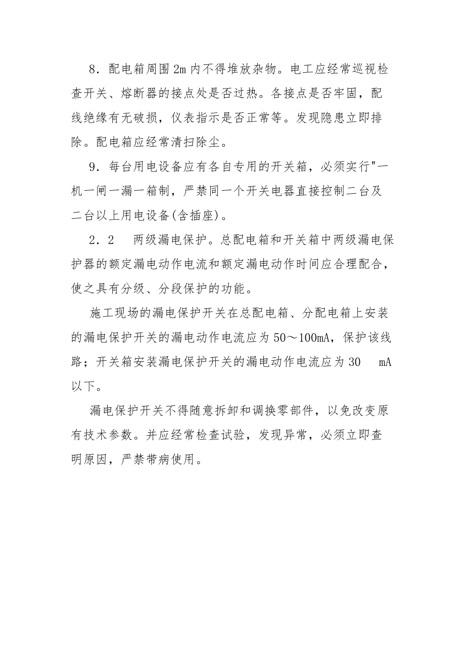 三级配电两级保护操作规程.docx_第3页