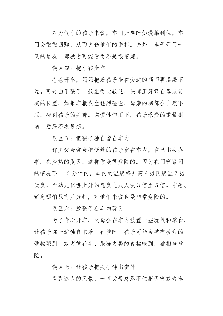 儿童乘车存在七个误区.docx_第2页