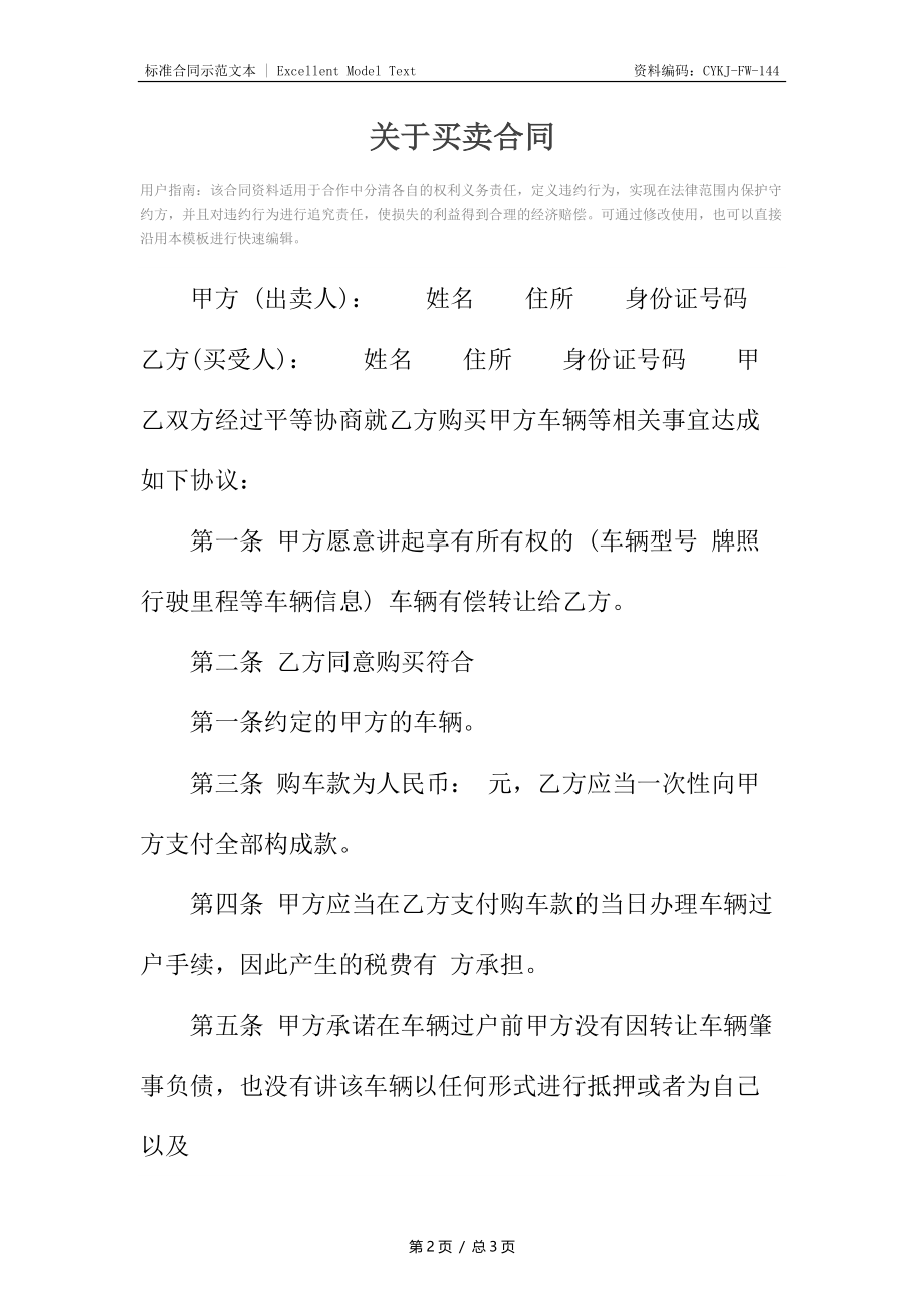 关于买卖合同_1.docx_第2页