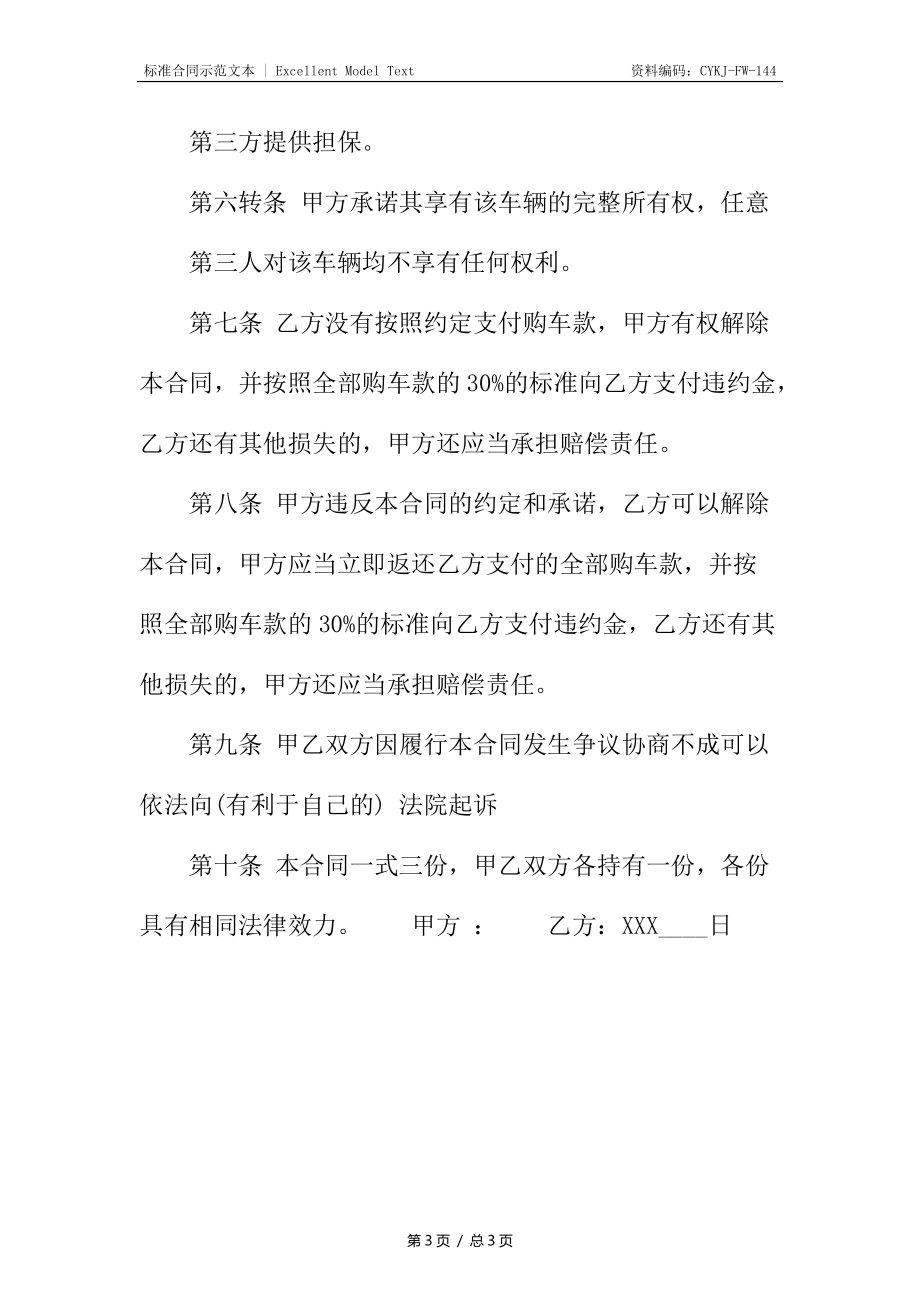 关于买卖合同_1.docx_第3页