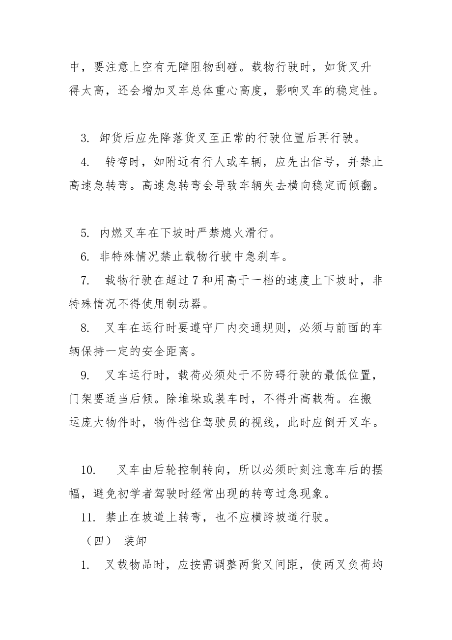 叉车操作员安全操作规程.docx_第2页