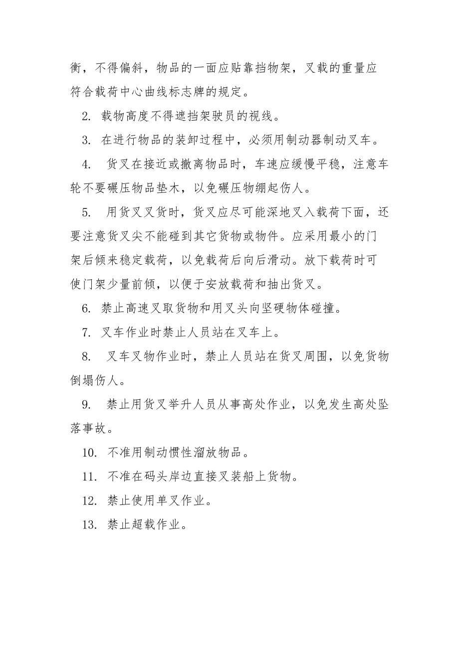 叉车操作员安全操作规程.docx_第3页