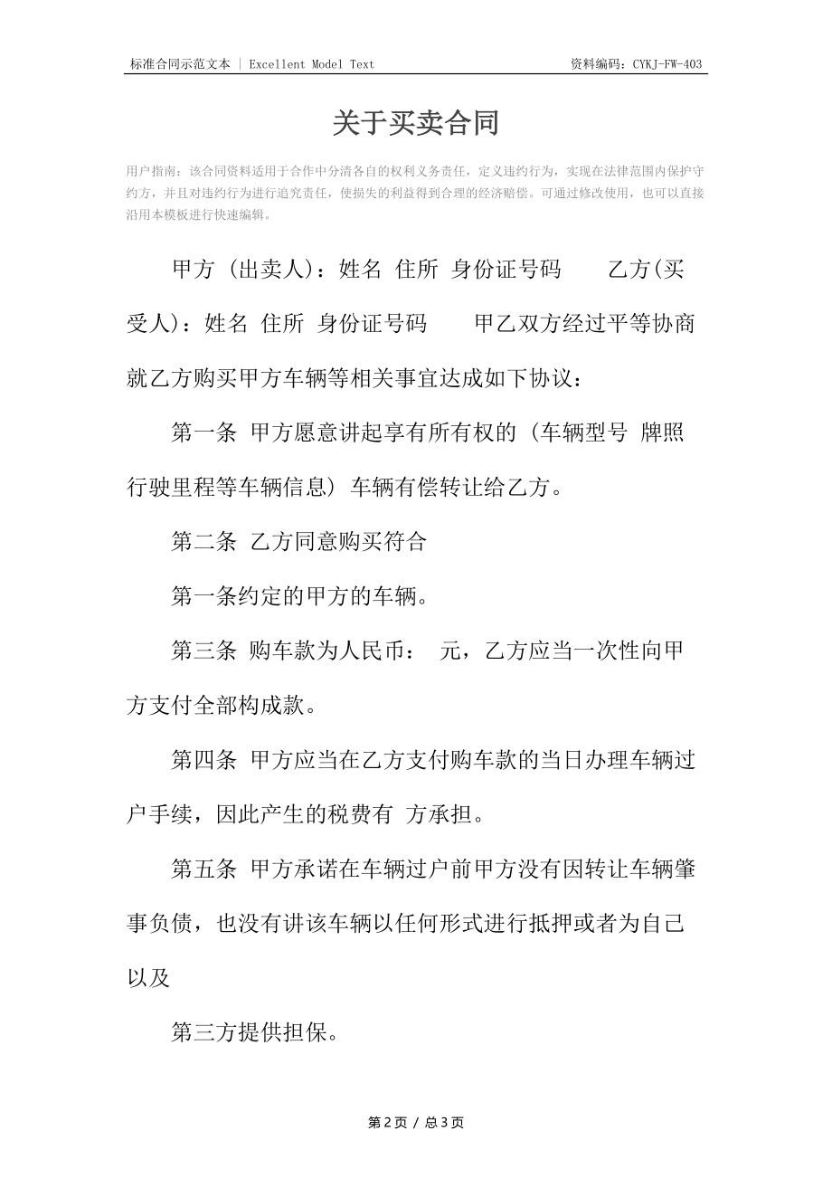 关于买卖合同3.docx_第2页