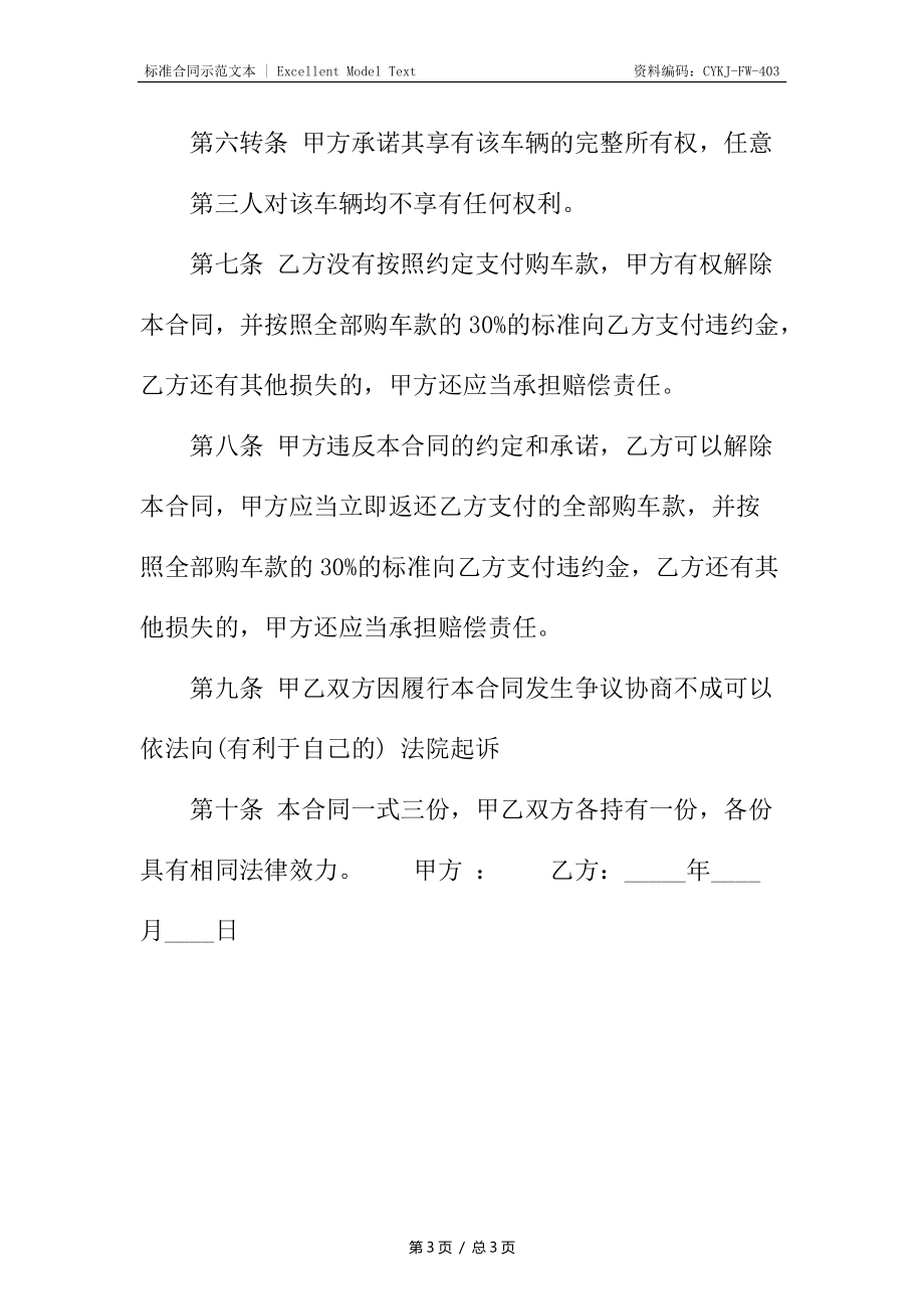 关于买卖合同3.docx_第3页