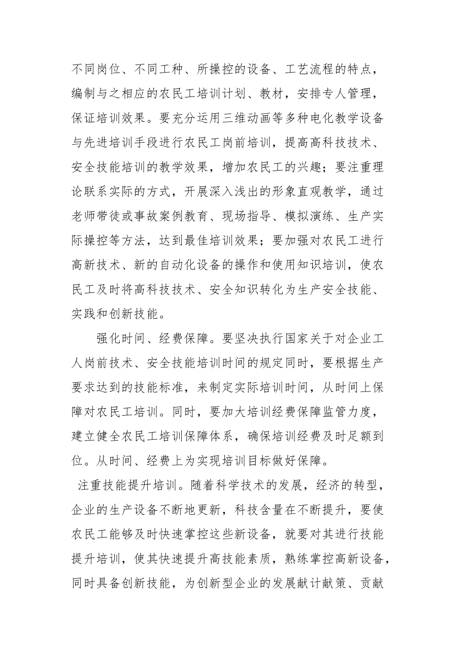 加强对农民工技术安全培训刻不容缓.docx_第3页