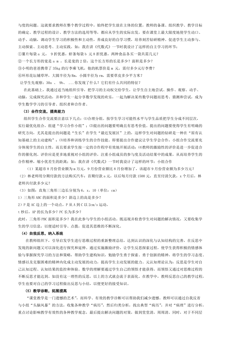 初中数学课改下新的教学模式_4.doc_第2页