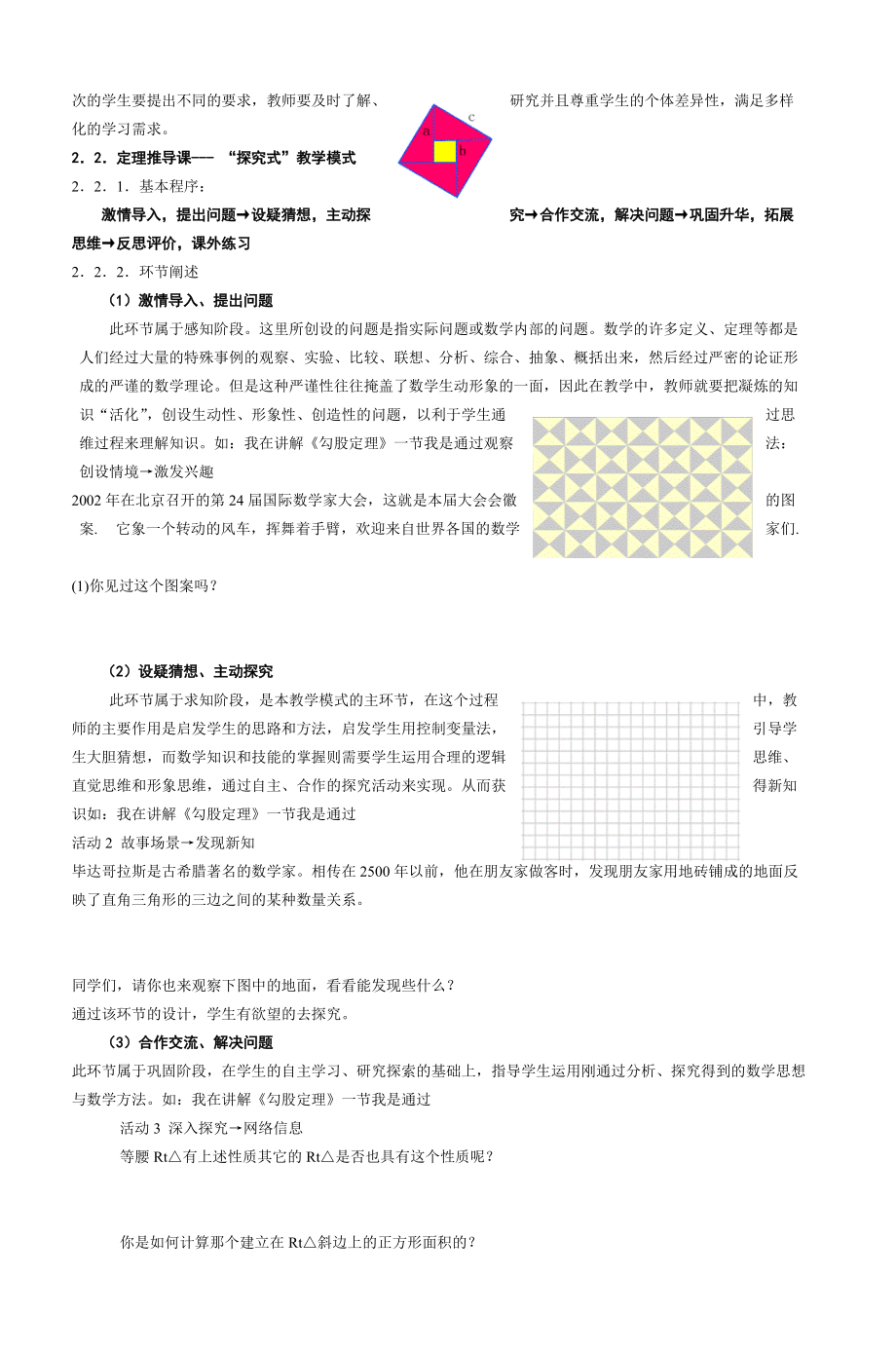 初中数学课改下新的教学模式_4.doc_第3页